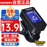 莫森（MOSEN）MS-01B 多功能调音器民谣吉他木吉他尤克里里调音器效音器