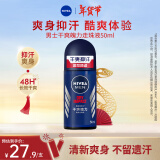 妮维雅（NIVEA）男士止汗露 干爽魄力走珠液 长效抑汗香体50ml