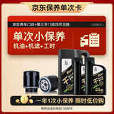 长城（GREAT WALL）长城 金吉星 干系列  保养单次卡 C5/SP 0W-20 全合成 6L