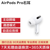Apple苹果有线蓝牙耳机AirPodsPro2 1代/2代/3代苹果无线耳机入耳式耳机 二手99新 AirPods Pro 单只右耳| 95成新 已消毒 放心购