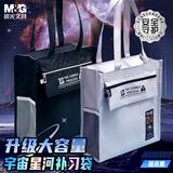 晨光(M&G)文具学生补习袋补课包手提书包美术袋帆布袋痛包收纳袋作业袋初中生 宇宙星河黑AGW910F7