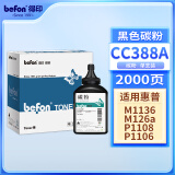 得印cc388a硒鼓碳粉单支装适用惠普m1136硒鼓 m126a p1108 p1106 m1213nf m128fn打印机墨粉