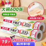 美丽雅 一次性保鲜膜断点式180米*30cm食品级PE 耐高温微波炉适合家用