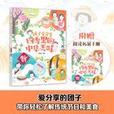团子爱分享·四季里的中华美味 周雅雯著绘 fb 人民文学出版社天天出版社