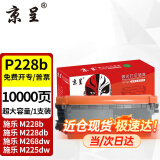 京呈P228b适用富士施乐m228b m228fb/db硒鼓p268b p225db墨粉p268dw 【10000页】P228b黑色超大容量粉盒