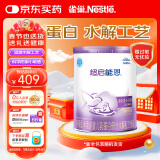 雀巢（Nestle）超启能恩1段 婴儿乳蛋白部分水解配方奶粉 800g