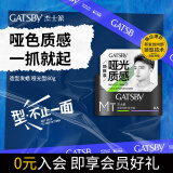 杰士派 GATSBY 造型发蜡哑光型80g 新升级强劲造型 新老包装随机发货