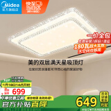 美的（Midea）LED吸顶灯客厅超大瓦数双层满天星轻奢卧室餐厅180瓦灯具x2206