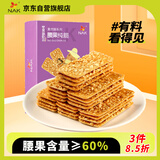 NAK薄脆饼干腰果薄脆120g盒装坚果代餐独立小包装下午茶黑五零食