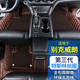 端目威朗脚垫 专用于23 24款 别克威朗PRO双层丝圈汽车脚垫子大全包围 咖色米线+咖色丝圈 15-21款三厢威朗脚垫