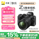尼康（Nikon） Z5全画幅微单相机 高清旅游数码照相机 24-50套机/拆机 Z5+Z24-200镜头 套餐一【入门必备 64G卡+备用电池+包等配件】