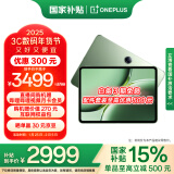 一加平板 Pro【政府补贴15%平板】12.1英寸平板电脑 16GB+512GB 卡其绿 办公游戏学习OPPO平板