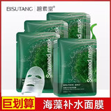 碧素堂【30片】海藻面膜补水保湿滋润干燥粗糙缺水肌肤适用熬夜暗沉油皮 40片