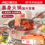 爱仕达 ASD 火锅304不锈钢清汤火锅盆32CM火锅电磁炉明火通用FS32A1WG