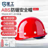 星工（XINGGONG） ABS安全帽工地工程帽建筑施工领导监理透气防砸抗冲击 免费印字 红色