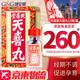 【香港直邮 包税正货】蚬壳胃散香港原装进口 香港老牌药品 天喜堂调经天喜丸 12瓶/盒