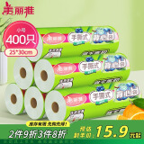 美丽雅 背心式保鲜袋食品级小号400只25*30cm加厚冰箱冷冻微波炉可用