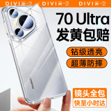 第一卫 DIVI【德国拜耳】适用华为Pura70ultra手机壳 HUAWEI Pura70 Ultra保护套镜头全包透明防摔气囊软壳