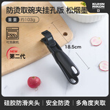 瑞士力康（KUHN RIKON）防烫夹取盘取碗夹厨房耐高温硅胶防滑夹菜盘烤盘蒸锅夹 松烟墨（挂孔板可洗碗机）