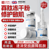 寡肽冻干粉修护皮肤屏障受损增厚角质层修复术后泛红敏感补水保湿