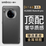 Smorss适用华为mate30pro手机壳 mate30pro素皮保护套高档超薄全包防摔抗指纹商务男女款硅胶壳 黑色