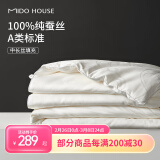 MIDO HOUSEA类100%纯蚕丝被空调被夏被子蚕丝被被子被芯双人春秋被 白色 空调被150x200cm【适宜24-32℃】