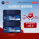 妮维雅（NIVEA）男士长效补水保湿水活畅透深润霜50g*2 秋冬干皮润肤面霜护肤品