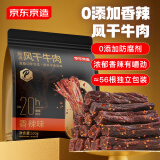 京东京造风干牛肉香辣味500g量贩装0添加防腐剂优选原料手撕肉脯内蒙特产