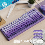 惠普（HP）K360有线键盘渐变色键帽RGB机械手感人体工学 办公游戏通用 英雄联盟 电竞游戏键盘 紫色 98配列