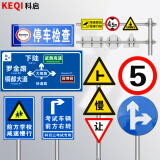 科启 交通标志牌 交通牌 反光标识牌 限速标牌 限高警示牌 道路指示牌 交通标牌定制