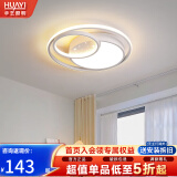 华艺照明（HUAYI）华艺照明客厅吸顶灯现代简约客厅灯浪漫星空灯具全屋套餐组合 42cm星空白圆46w 三色变光