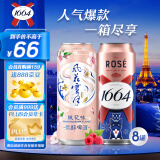 kronenbourg 1664桃气组合500ml*8罐(桃红+桃花)混合装啤酒