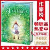 作家榜名著：绿山墙的安妮（全新未删节精装导读版《绿山墙的安妮》！助力孩子积极向上、乐观善良！译者曾晓文荣获多个奖项！）    
