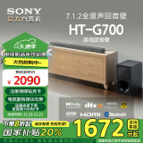 索尼（SONY）HT-G700 7.1.2声道音效 大功率独立低音炮 全景声 家庭影院 回音壁 soundbar 电视音响 4K 蓝牙