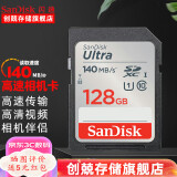 闪迪（SanDisk） SD卡32g/64g/128g高清相机卡 佳能尼康数码相机内存卡 微单反存储卡 128G SDXC卡140M/s