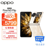 OPPO Find N3 Flip 12GB+512GB 月光缪斯 超光影三摄 专业哈苏人像 120Hz屏 5G 拍照 AI 小折叠屏手机