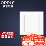 欧普（OPPLE） OPPLE 欧普照明家用墙壁开孔插空调86型带开关白色面板W51 空白面板