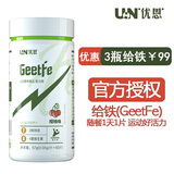 优恩给铁片GeetFe跑步补铁剂 练加维生素 润节钙片男士女性运动营养片 给铁片GeetFe【 57g*3瓶 】