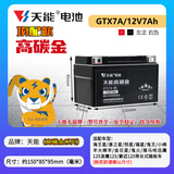 天能摩托车电瓶YTX7A迅鹰丽鹰125女士踏板电池12V7ah海王星喜之星悦星