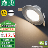 雷士（NVC） LED筒灯客厅嵌入式天花灯全铝砂银4瓦正白开孔7-8cm【绿色家居】