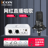 艾肯iCON 4Nano Dyna声卡直播电容麦克风套装手机电脑通用快手抖音说唱主播网红录音唱歌话筒 艾肯4Nano+艾肯nova套装