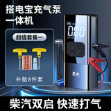 巨木汽车应急启动电源充气泵一体机搭电宝汽车用电瓶充电器户外移动电源强启12V车载强力启动车辆打火 搭电宝充气泵一体机【顶配】+补胎8件套