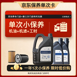 捷欧得一汽京东养车 保养单次卡全合成高端机油润滑油SP级0W-40 6L