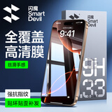 闪魔适用iphone16promax钢化膜苹果16pro手机膜 16全屏防爆钢化plus保护膜 1片装【9D全屏超清】+神器 iPhone16