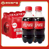 可口可乐300ml 小瓶装 迷你汽水气足劲爽碳酸饮料汽水 夏日饮品 规格可选 可口可乐12瓶