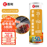 汇百利手撕点断一次性保鲜膜25cm*150m易撕取食品冰箱微波炉适用