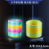 ZOCO彩虹圈儿童弹簧玩具魔力弹弹圈益智特大号弹力圈环彩色专业拉拉圈 2个装更划算夜光款黄色+夜光彩虹色