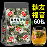 北京同仁堂原料正宗桑叶双瓜茶霜打桑叶可搭降l血压血糖苦瓜茶糖尿病人食品 桑叶双瓜茶5g*60包  周期装