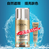 欧莱雅美白祛斑防晒霜隔离自然遮瑕提亮肤色修正暗沉肤色SPF50+保湿防晒 美颜遮瑕防晒+小金管15ml套装