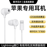 苹果有线耳机适用iPhone16/16pro/16romax/15pro/15promax/plusair17入耳式有线耳机type-c数字 lightning接口【8-14全系列】